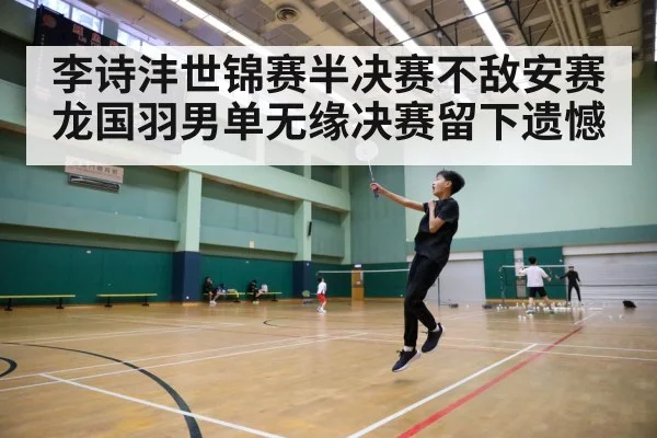 badminton jump smash