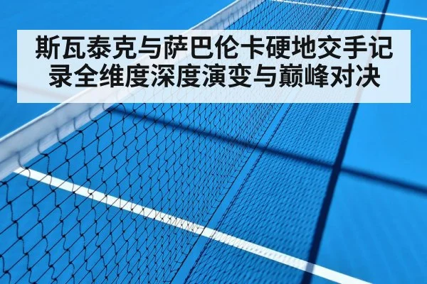 hard court tennis